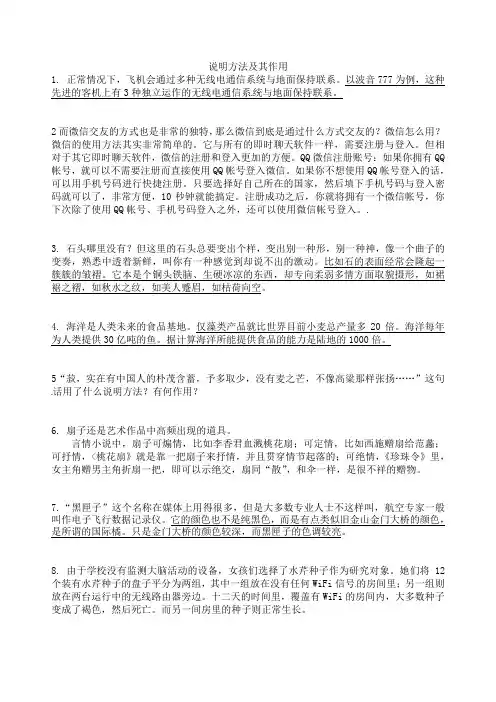 说明文方法及其作用
