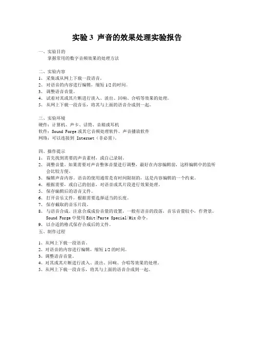 实验3 声音的效果处理实验报告
