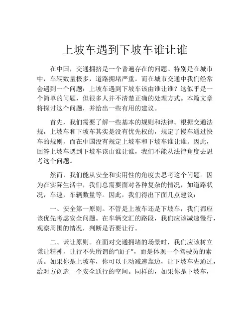 上坡车遇到下坡车谁让谁