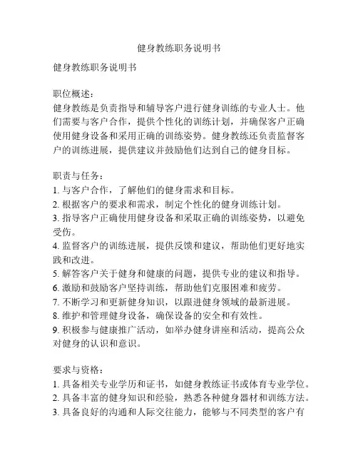 健身教练职务说明书