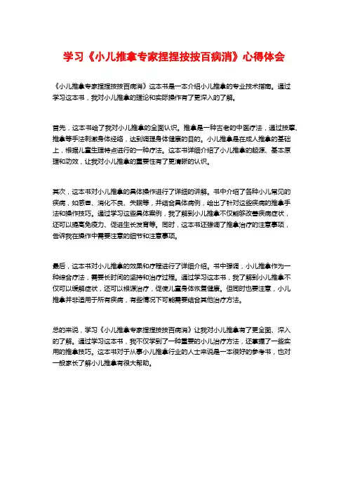 学习《小儿推拿专家捏捏按按百病消》心得体会