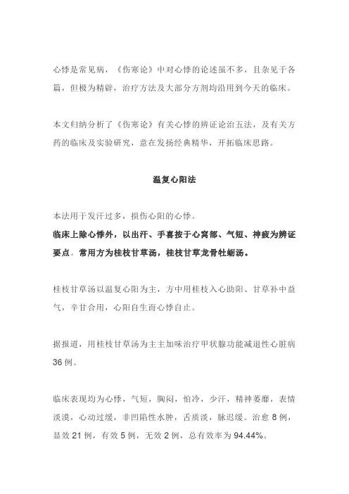 老中医：推荐几种治疗心悸的方法