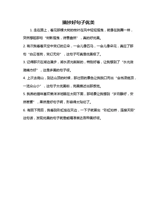 摘抄好句子优美