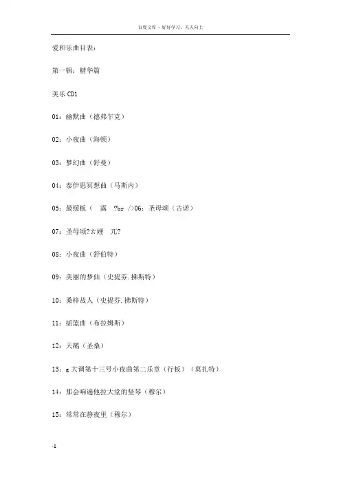 爱和乐曲目表
