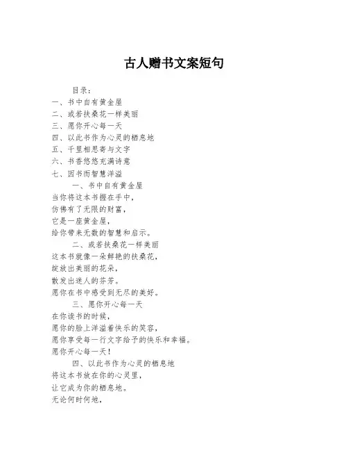 古人赠书文案短句