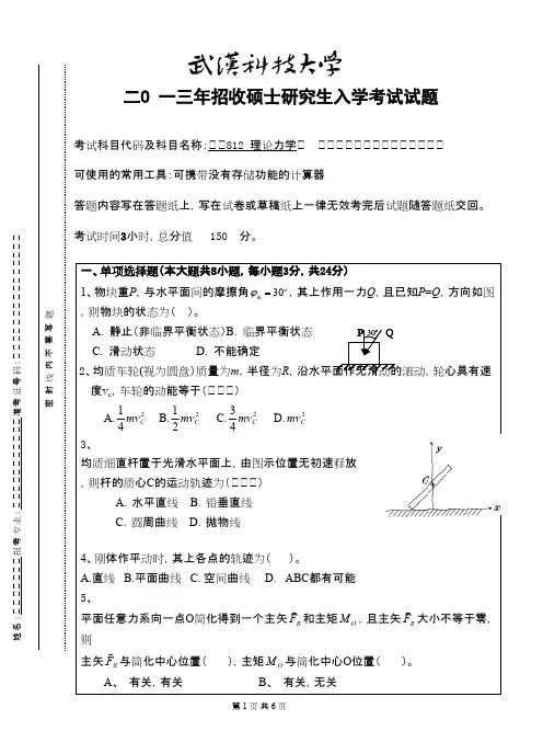 武汉科技大学理论力学(B卷)2013考研真题