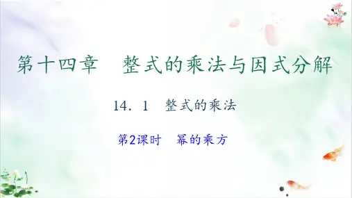 《幂的乘方》