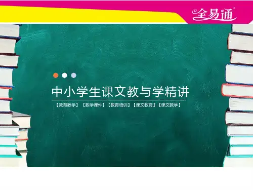 【部编版小学语文教学教案】三年级上册课文31.给予树