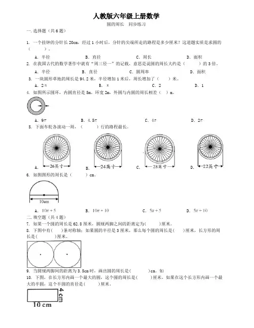 人教版六年级上册数学   圆的周长   同步练习