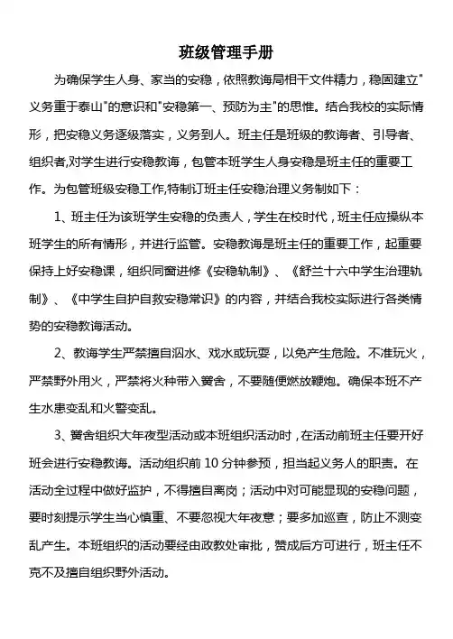 班级管理手册