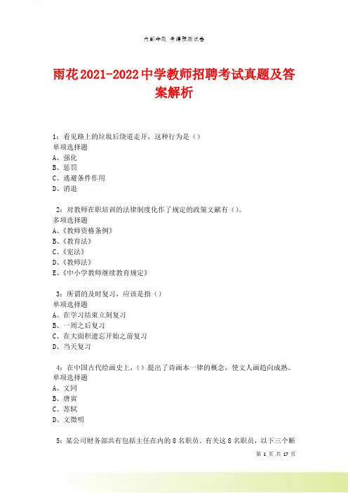 雨花中学教师招聘考试真题及答案解析卷10