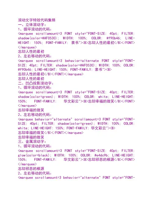 滚动文字特效代码集锦