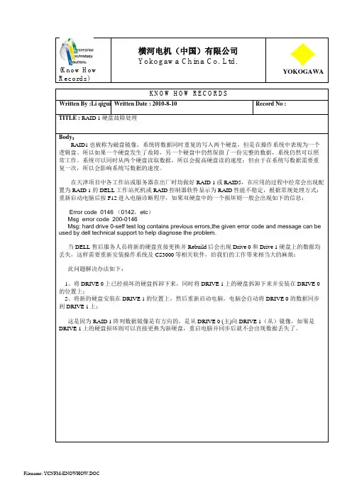 RAID 1 硬盘故障处理