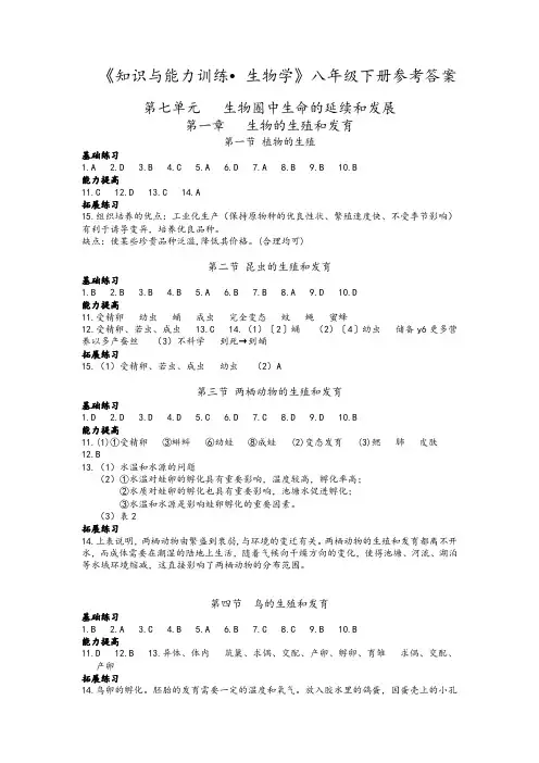 生物八年级下知能答案