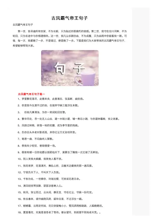 古风霸气帝王句子