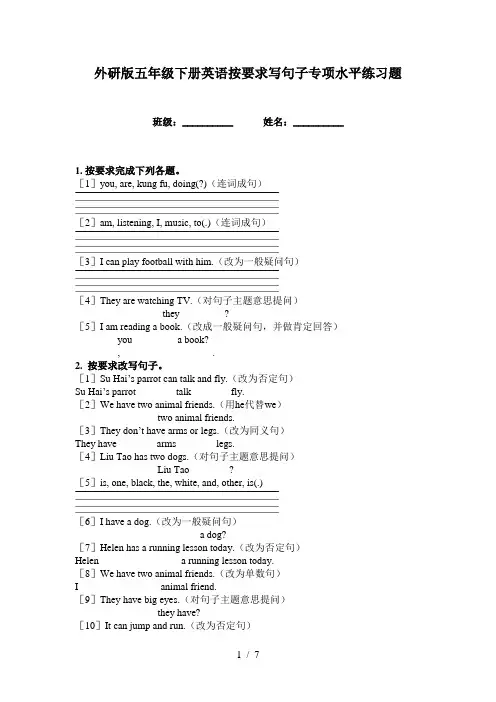 外研版五年级下册英语按要求写句子专项水平练习题