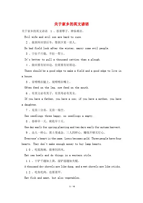 关于家乡的英文谚语