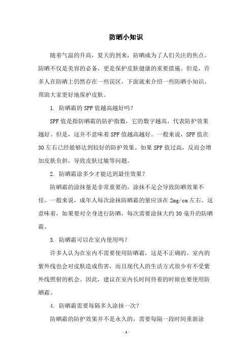 防晒小知识