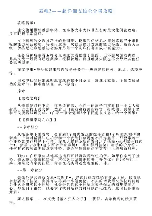 巫师2——超详细支线全合集攻略