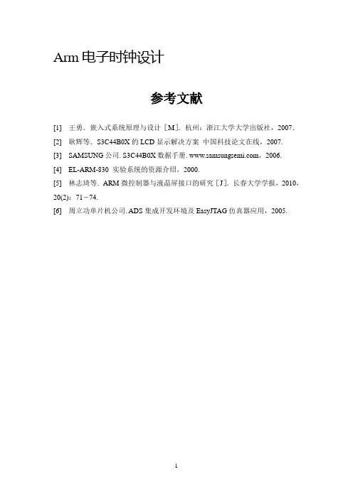 ARM电子时钟设计