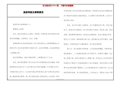 放射科医生辞职报告