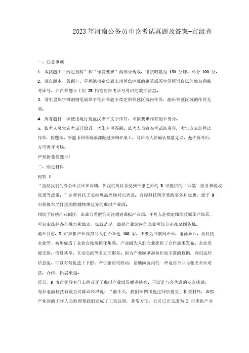 2023年河南公务员申论考试真题及答案-市级卷