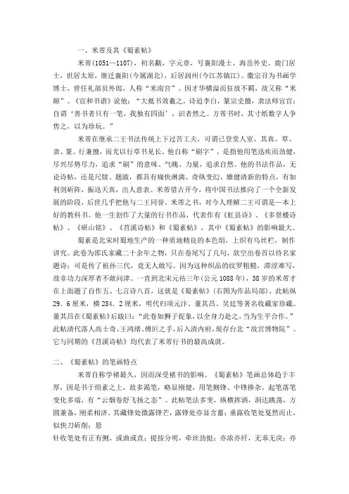 米芾行书解析