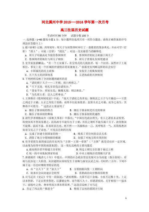 河北省衡水市冀州中学2016届高三历史上学期第一次月考试题A卷(复习班)