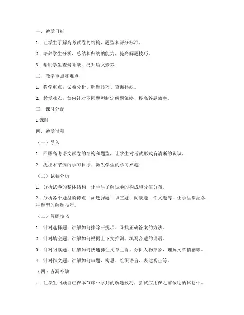 语文高考试卷讲解教案模板