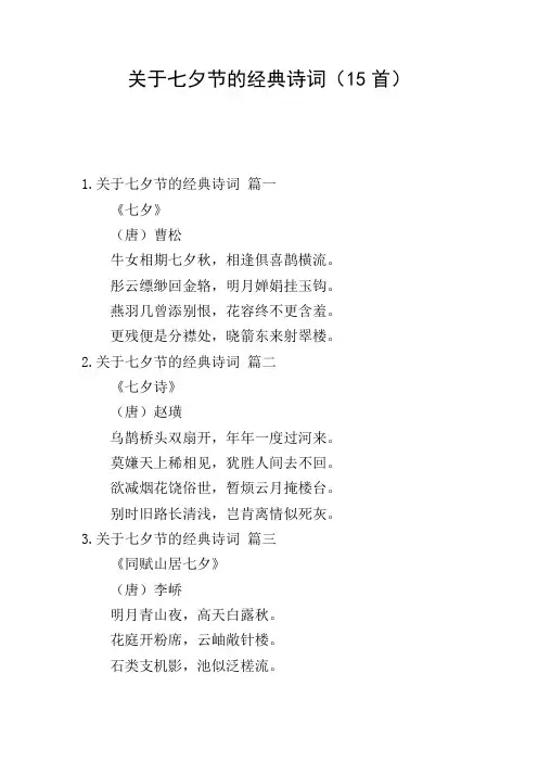 关于七夕节的经典诗词(15首)