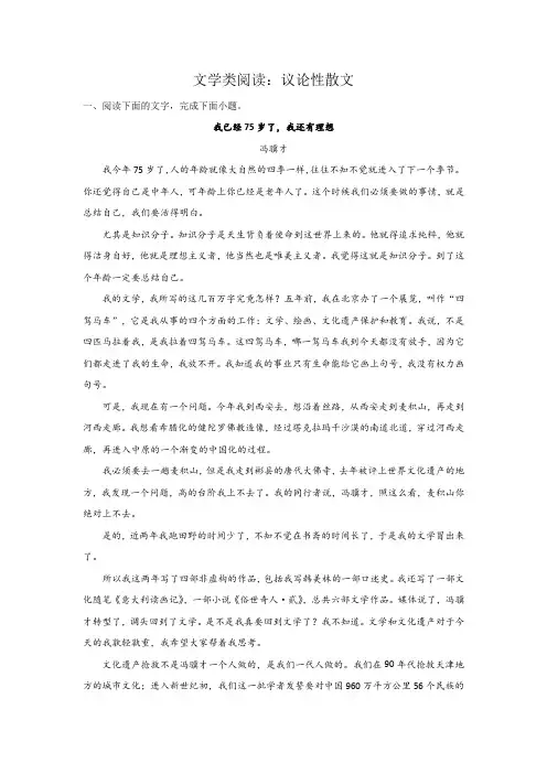 高考语文文学类阅读分类突破：议论性散文类