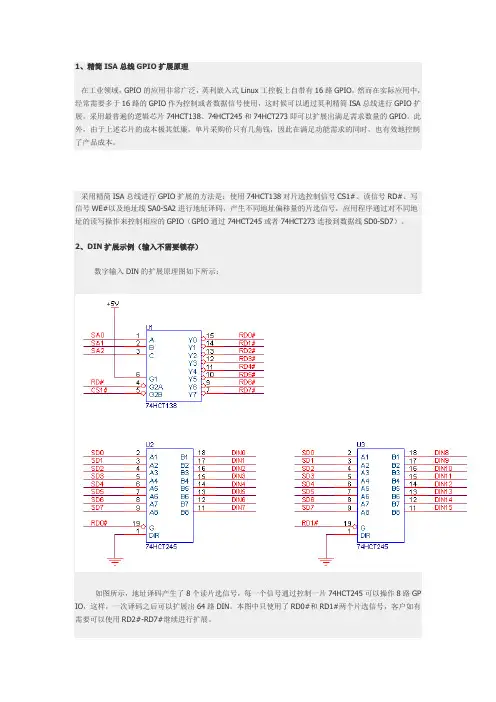 IO端口扩展方法