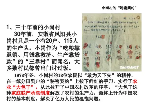 三十年前的小岗村1.ppt