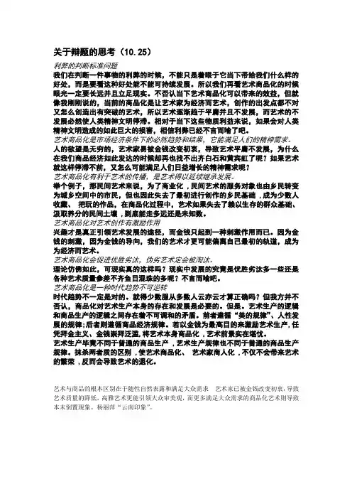 艺术商品化弊大于利