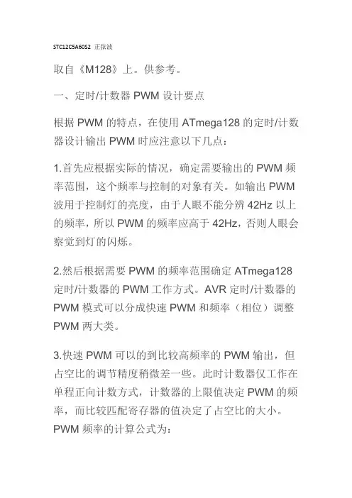 PWM 正弦波