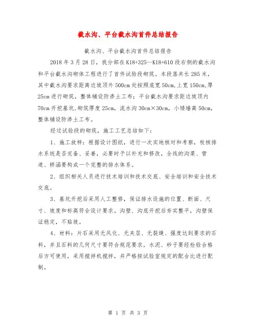 截水沟、平台截水沟首件总结报告