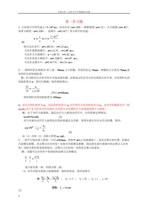 工程光学课程的部分习题和答案