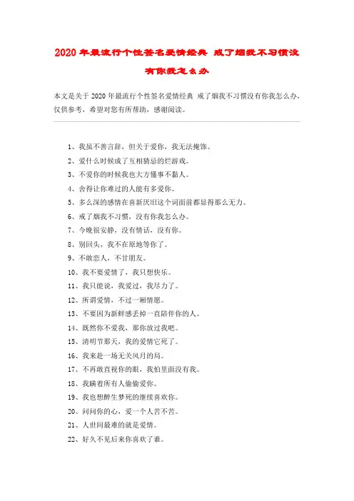 2020年最流行个性签名爱情经典 戒了烟我不习惯没有你我怎么办