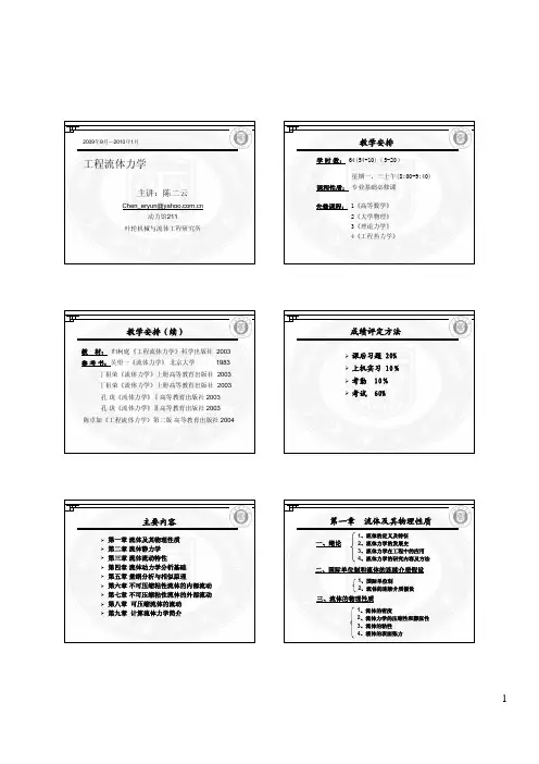 工程流体力学第一章