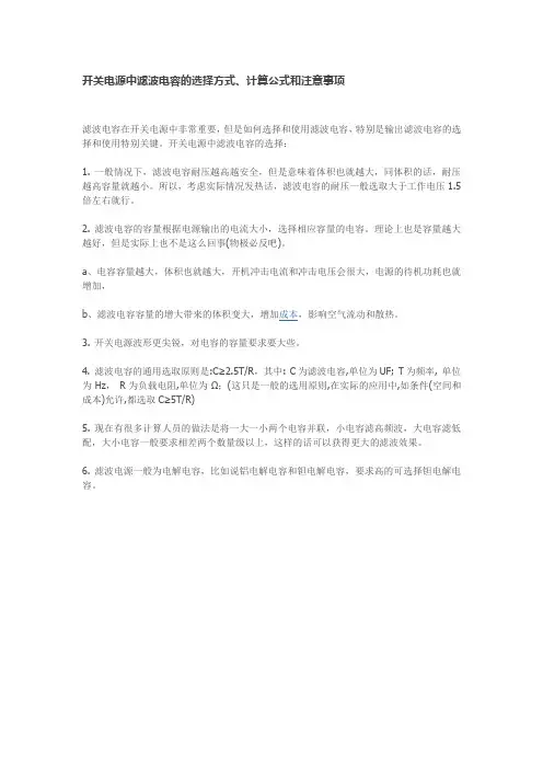 开关电源中滤波电容的选择方式