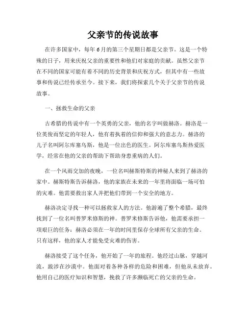 父亲节的传说故事