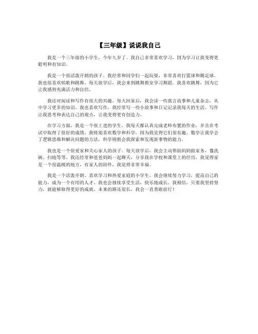 【三年级】说说我自己
