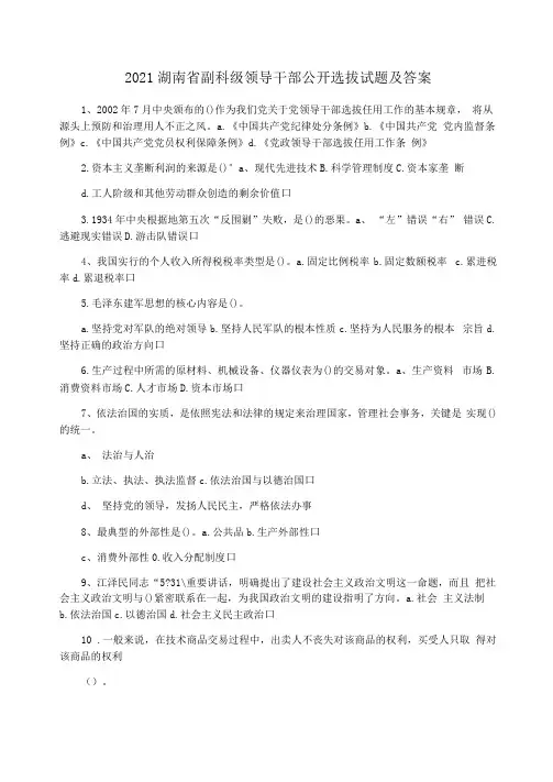 2021湖南副科级领导干部公开选拔试题及答案