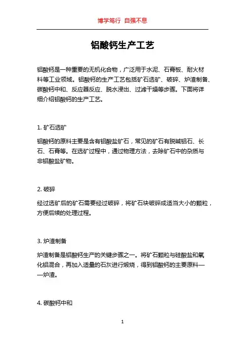 铝酸钙生产工艺