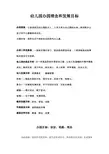 幼儿园办园理念和发展目标宗旨、思路、理念
