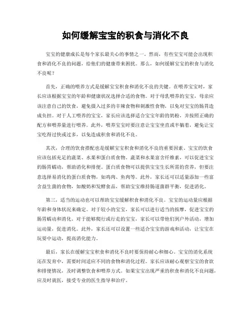 如何缓解宝宝的积食与消化不良