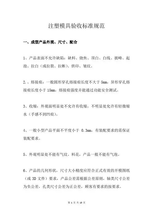 注塑模具验收标准规范