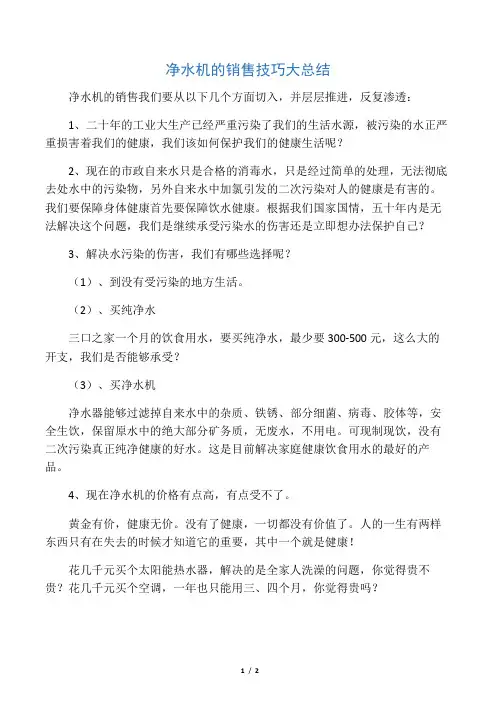 净水机的销售技巧大总结
