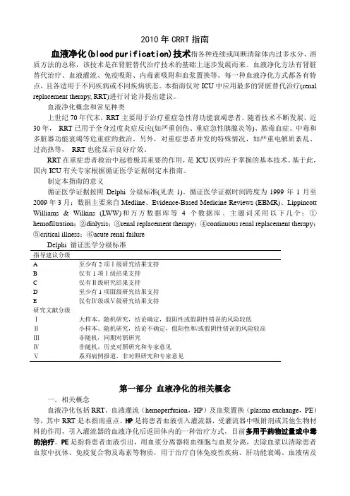 最新CRRT指南