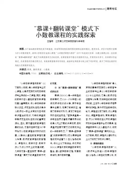 “慕课+翻转课堂”模式下小数教课程的实践探索